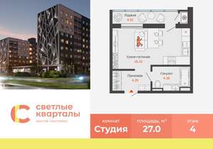 Студия квартира, вторичка, 27м2, 4/9 этаж