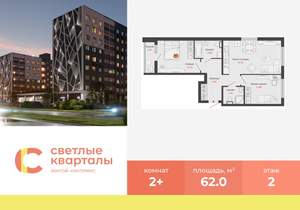 2-к квартира, вторичка, 62м2, 2/9 этаж