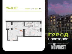 2-к квартира, строящийся дом, 74м2, 6/9 этаж