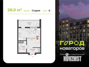 Студия квартира, вторичка, 28м2, 6/8 этаж
