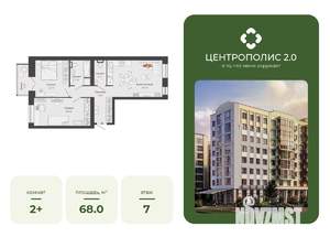 2-к квартира, вторичка, 68м2, 7/8 этаж