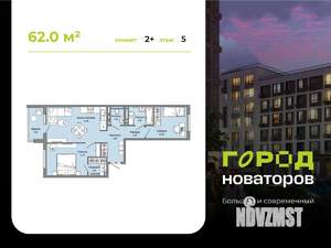 2-к квартира, строящийся дом, 62м2, 5/7 этаж