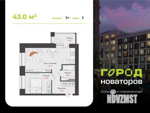 1-к квартира, вторичка, 43м2, 1/6 этаж