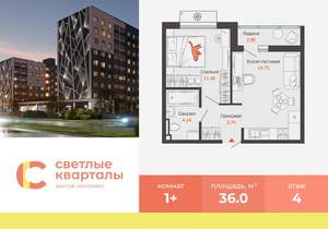 1-к квартира, вторичка, 36м2, 4/9 этаж