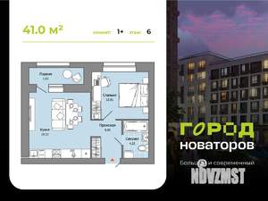 1-к квартира, строящийся дом, 41м2, 6/8 этаж