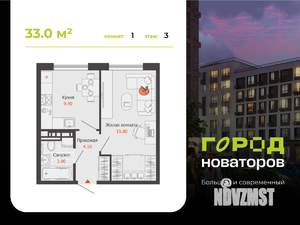 1-к квартира, вторичка, 33м2, 3/8 этаж