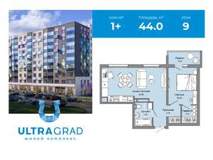 1-к квартира, вторичка, 44м2, 9/9 этаж