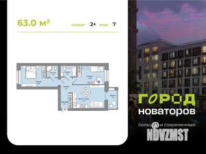 2-к квартира, строящийся дом, 63м2, 7/8 этаж
