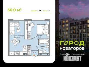 1-к квартира, строящийся дом, 36м2, 1/7 этаж