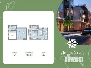 2-к квартира, вторичка, 91м2, 4/4 этаж