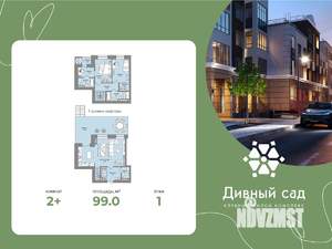 2-к квартира, вторичка, 99м2, 1/4 этаж