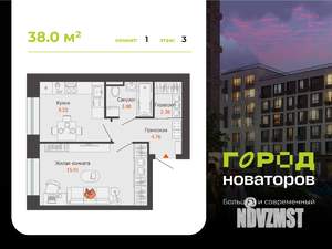 1-к квартира, строящийся дом, 38м2, 3/6 этаж
