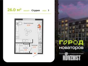 Студия квартира, вторичка, 26м2, 1/7 этаж