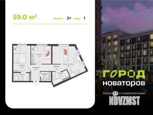 2-к квартира, вторичка, 59м2, 1/8 этаж