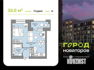 Студия квартира, вторичка, 32м2, 6/9 этаж