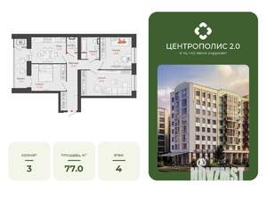 3-к квартира, вторичка, 77м2, 4/8 этаж