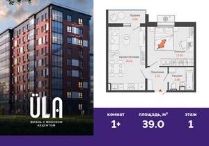 1-к квартира, вторичка, 39м2, 1/9 этаж