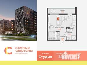 Студия квартира, вторичка, 25м2, 2/8 этаж