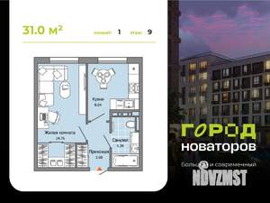 1-к квартира, вторичка, 31м2, 9/9 этаж