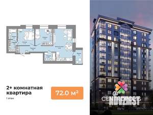 2-к квартира, вторичка, 72м2, 1/9 этаж
