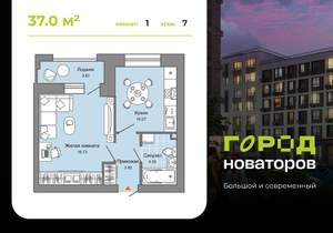 1-к квартира, вторичка, 37м2, 7/9 этаж
