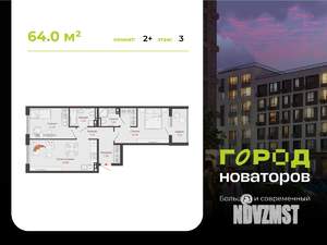 2-к квартира, вторичка, 64м2, 3/8 этаж