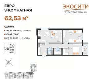 3-к квартира, вторичка, 63м2, 10/14 этаж