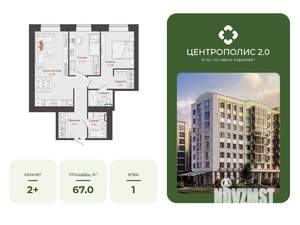 2-к квартира, вторичка, 67м2, 1/8 этаж