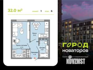 1-к квартира, строящийся дом, 32м2, 6/7 этаж
