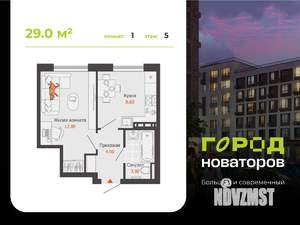 1-к квартира, вторичка, 29м2, 5/8 этаж