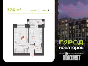 1-к квартира, строящийся дом, 37м2, 1/6 этаж