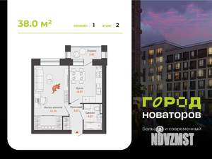 1-к квартира, строящийся дом, 38м2, 2/6 этаж