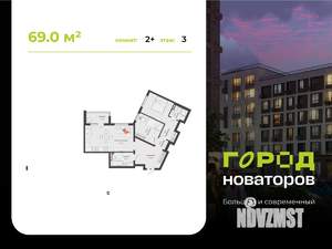 2-к квартира, вторичка, 69м2, 3/8 этаж