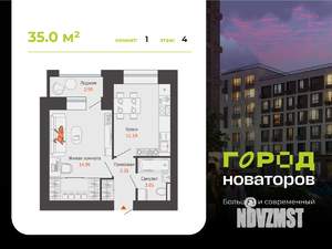 1-к квартира, строящийся дом, 35м2, 4/9 этаж