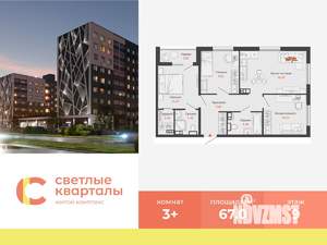 3-к квартира, вторичка, 67м2, 9/9 этаж