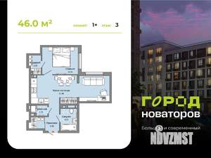 1-к квартира, строящийся дом, 46м2, 3/9 этаж