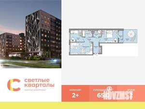 2-к квартира, вторичка, 65м2, 2/9 этаж