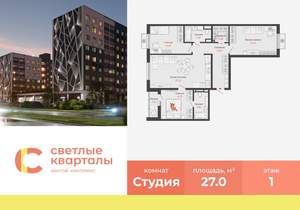 Студия квартира, вторичка, 27м2, 1/9 этаж